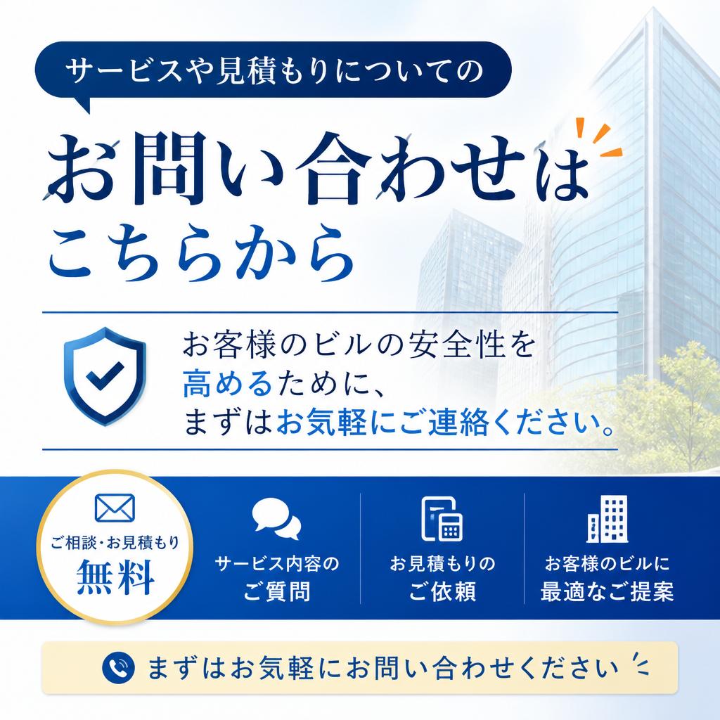 今すぐお問い合わせを！