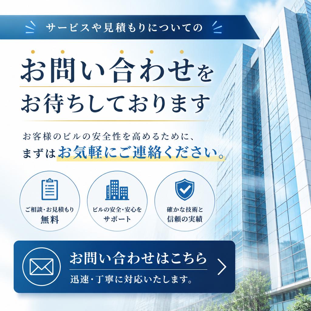 今すぐお問い合わせを！