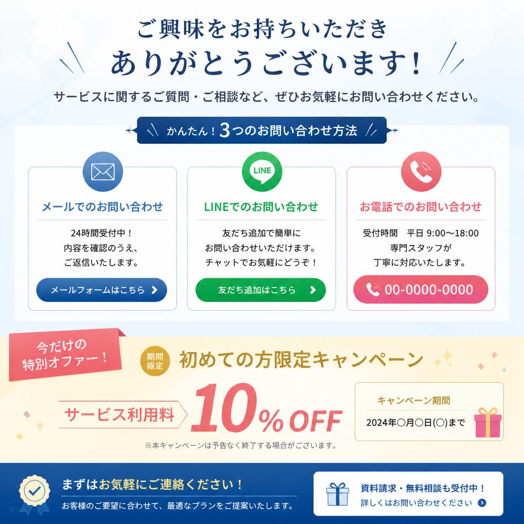 今すぐお問合せを！