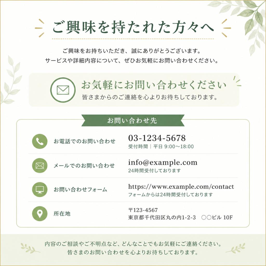 今すぐお問い合わせを