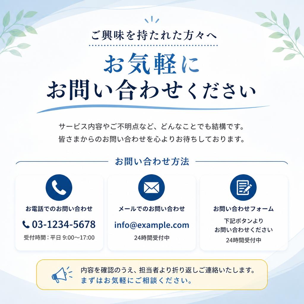 今すぐお問い合わせを