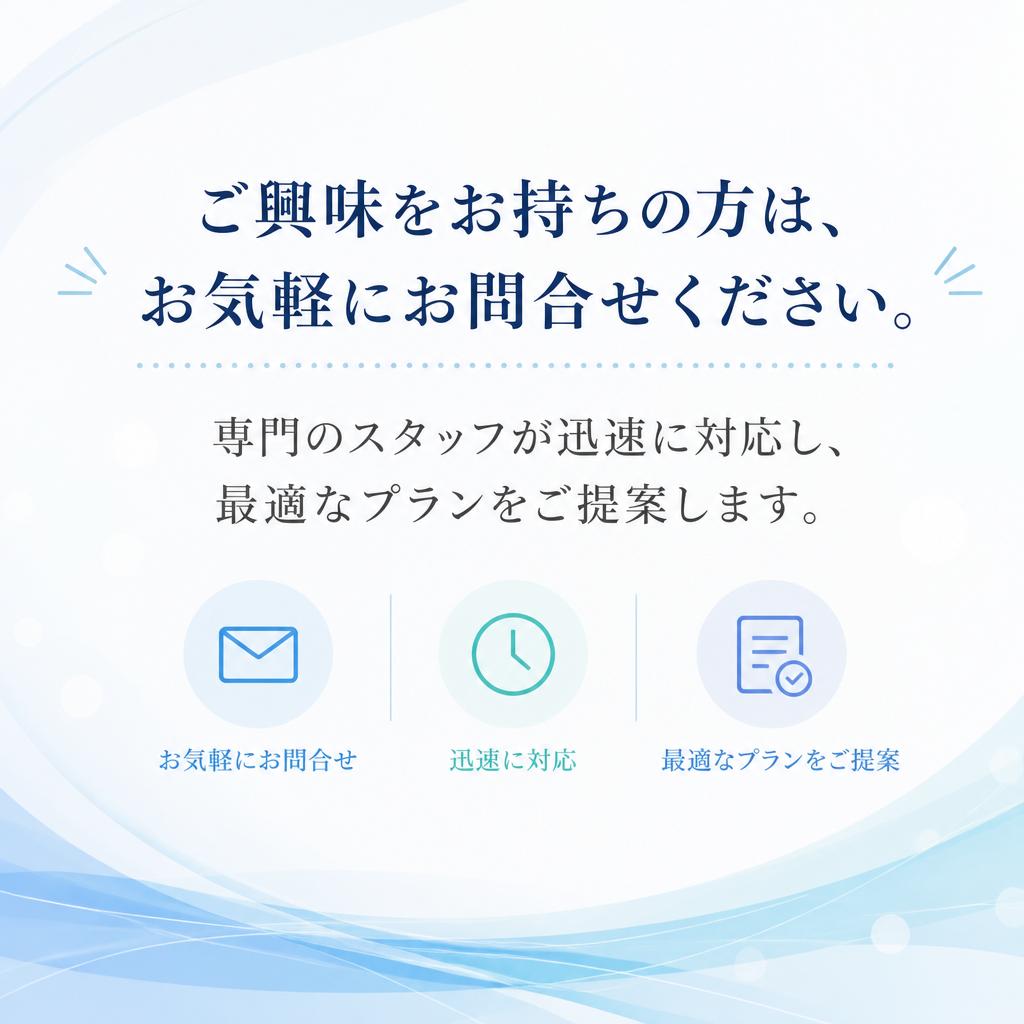 お問合せ・お見積りのご案内